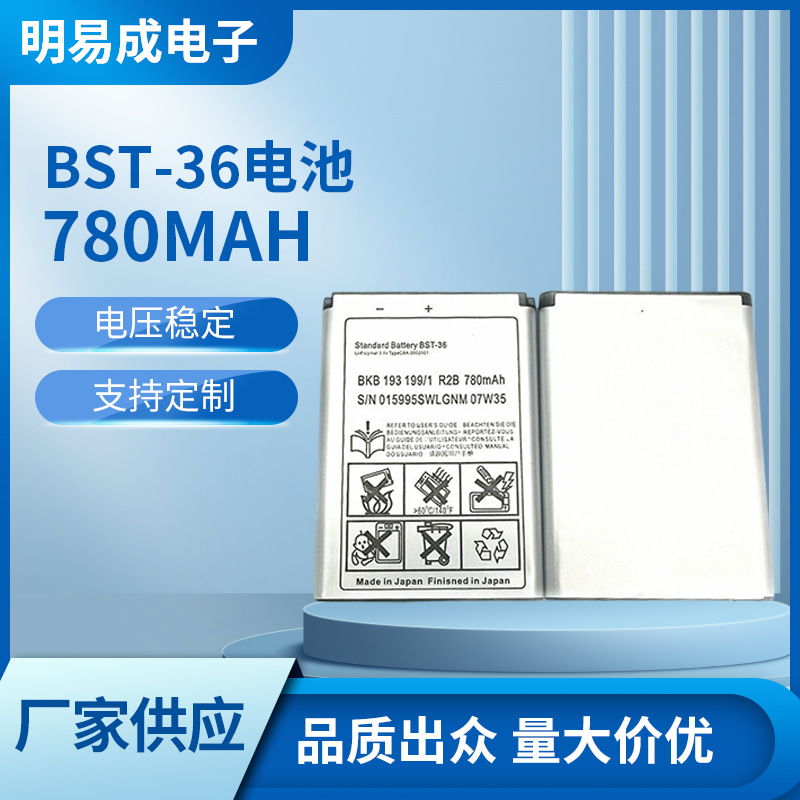 适用于索爱 BST-36电池 K510c Z550c Z558c w200i w200c手机电池