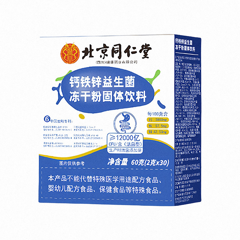 北京銅仁堂 Zhenhuang カルシウム鉄亜鉛プロバイオティクス凍結乾燥粉末固形飲料 60 グラム生成カルシウム鉄亜鉛プロバイオティクス|undefined