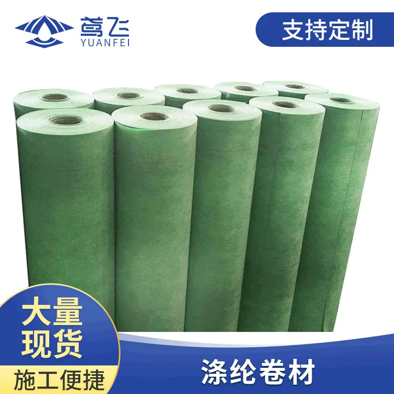 高分子丙涤纶复合防水防潮卷材 聚乙烯丙纶布地下室防水防潮材料