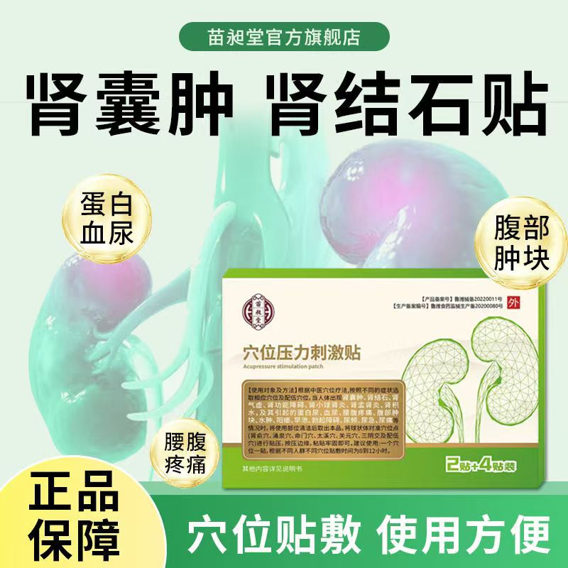 [メイン画像] Miao Changtang 腎嚢胞パッチ 経穴圧力刺激パッチ ベストセラー ホットモデル サポートドロップシッピングと卸売|undefined