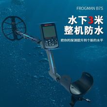 FROGMAN B75金屬探測儀器高精度地下水下尋寶儀可視金銀銅探寶器