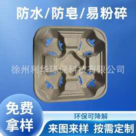 环保可降解一次性咖啡托奶茶外卖打包杯托底座四连纸浆饮料纸杯架