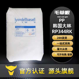 PP塑料颗粒RP344RK大量韩国大林高透明光泽高流动家用日 包装容器