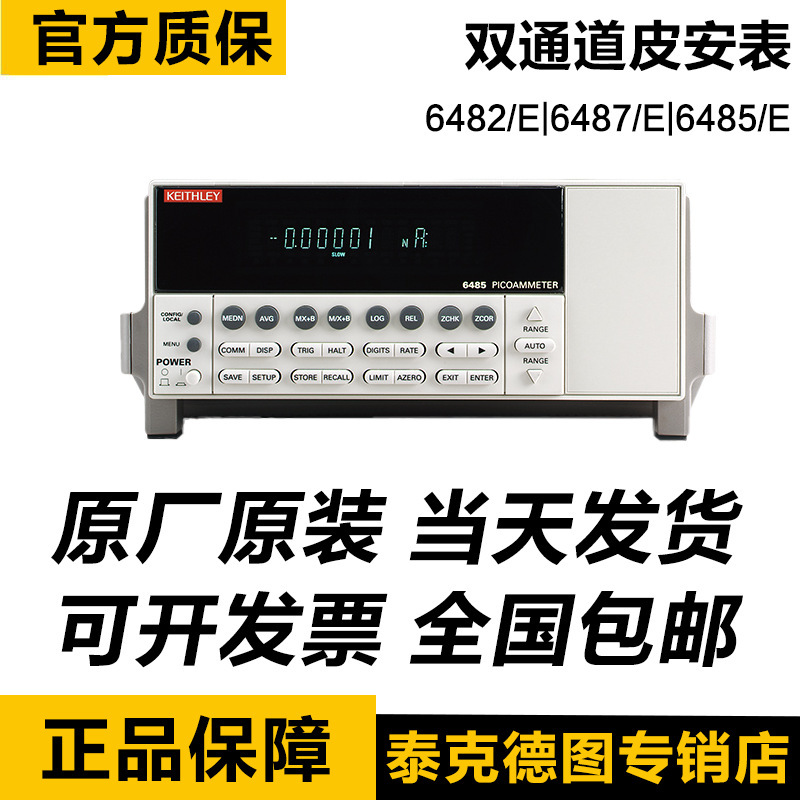 Keithley吉时利6430数字源表6482电压源6485 6487皮安表6517B