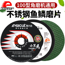 小黑马磨片不锈钢专用磨片 磨光片弹性角磨片易力达砂轮片103*2.9