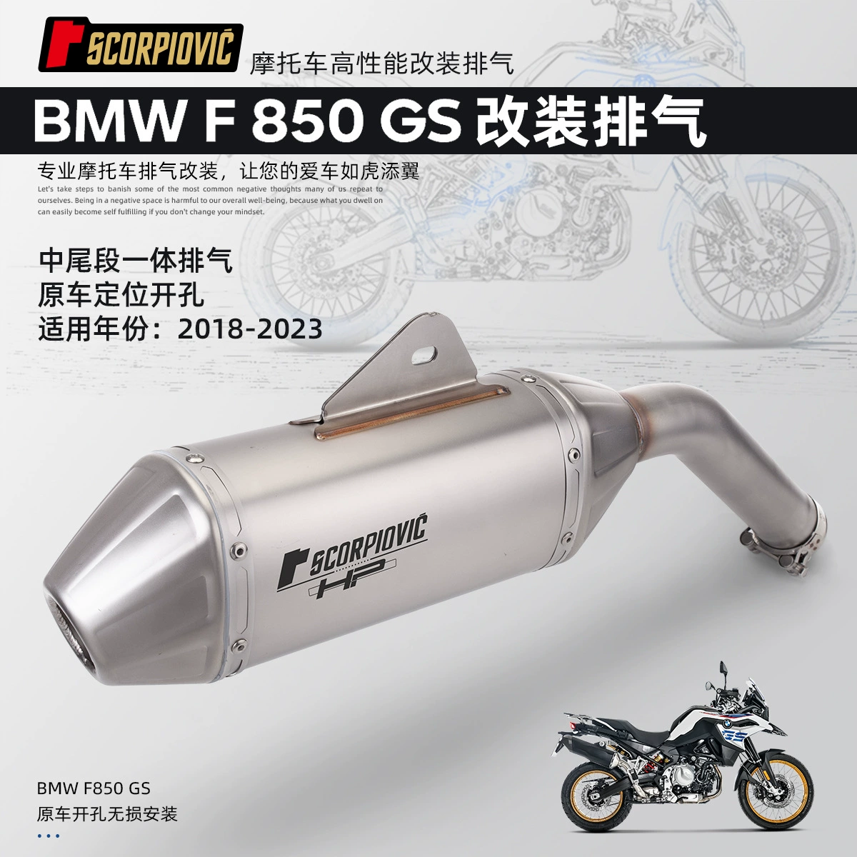 Применимо к модификации мотоцикла BMW F850GS выхлопная труба из нержавеющей стали интегрированная средняя часть и задняя секция 18–23 лет прямо вверх