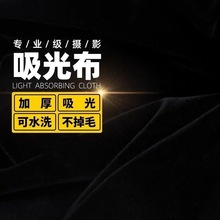 黑色吸光布植绒纯色背景布影楼摄影棚模特写真照淘拍照绿幕不反光