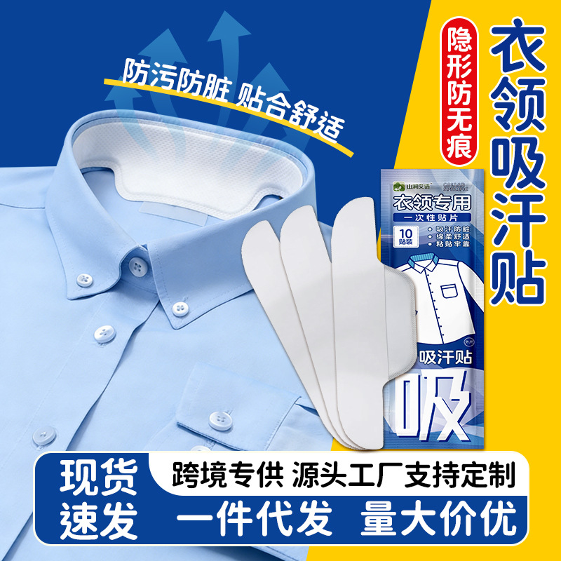 Disposable Collar Anti-Dirt and Sweat-Absorbing Stickers, Invisible Shirt Collar Protectors, Sweat-Absorbing Stickers for Military Training Hats, Inner Collar Sweat-Absorbing Stickers