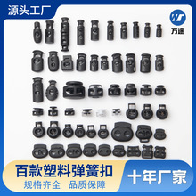 厂家供应塑料弹簧扣止绳扣尼龙弹簧扣猪鼻扣收缩扣款式齐全配件
