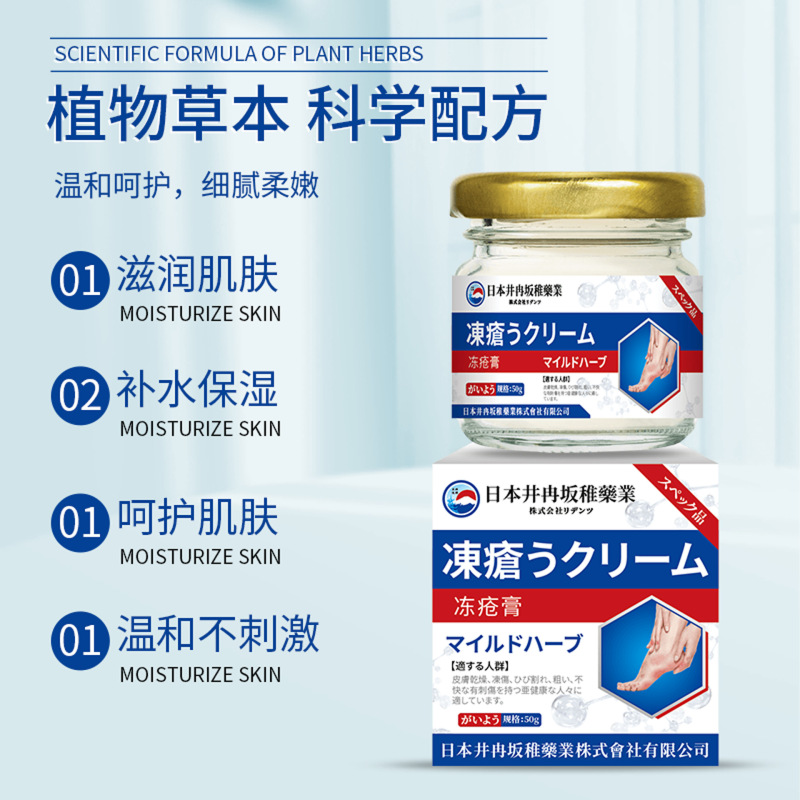 井冉坂稚冻疮膏止痒冻伤膏防冻疮脚后跟干裂冻手足耳朵红工厂直营|undefined