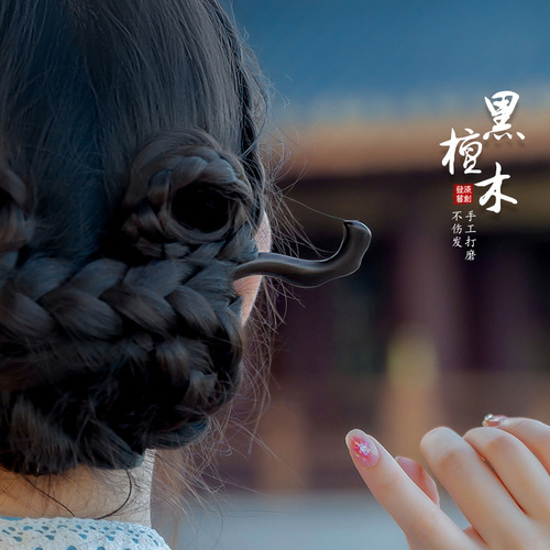 Tianzhi Black Sandalwood Hairpin Ancient Style Solid Wood Hairpin Hairpin Women's Semi-finished Wooden Extended Hairpin Hairpin Wholesale