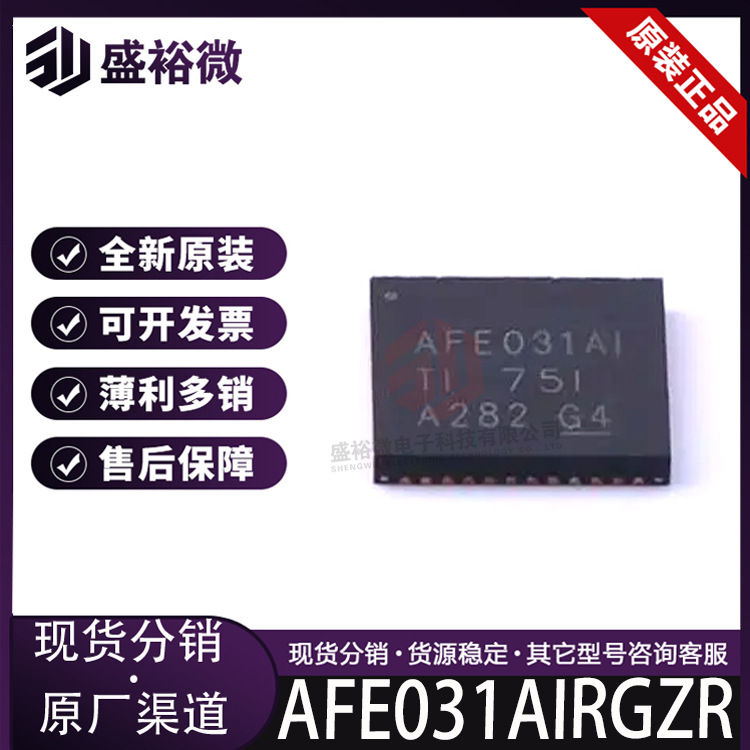AFE031AIRGZR全新原装 封装VQFN-48 电力线通信模拟前端 单片机