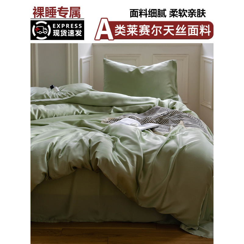 LF级100支奥地利兰精天丝夏季床四件套冰丝夏凉被套床笠床单真丝|undefined