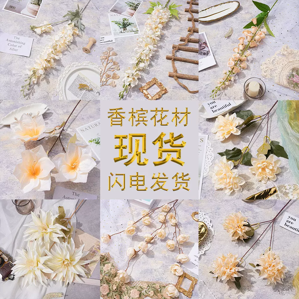 婚庆香槟色系仿真假花束花材酒店装饰婚礼布置路引背景插花批发