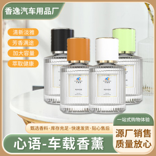 Car Aromatherapy Car Perfume Car Ornament Liquid Fragrance Long-lasting Air Freshener Car Home Dual Use