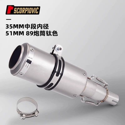 Motorcycle exhaust pipe, Motorcycle exhaust pipe modification - 35mm-middle-section-inner-diameter-51mm89-barrel-titanium-color