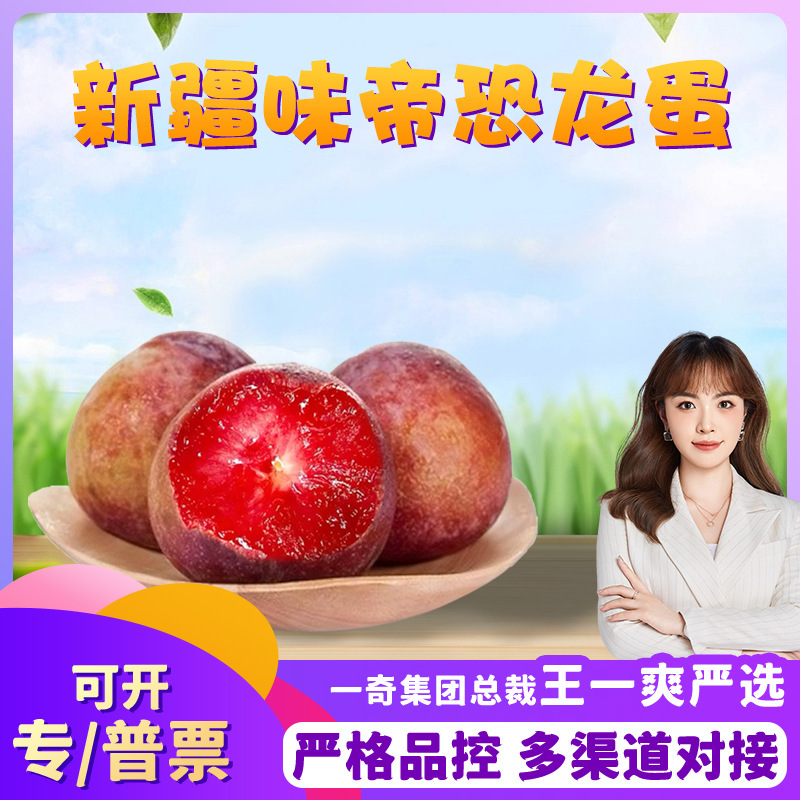 【Premium Selection】Xinjiang Direct Delivery Dinosaur Egg Plum Gift Box Seasonal Fresh Fruit Red Heart Plum Crispy Plum