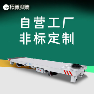 Cable reel power supply winding type electric flat car workshop 40 tons over-span track flat car electric flat car