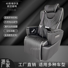 GL8传奇威霆海狮埃尔法商务车改装汽车航空座椅高端MPV通用