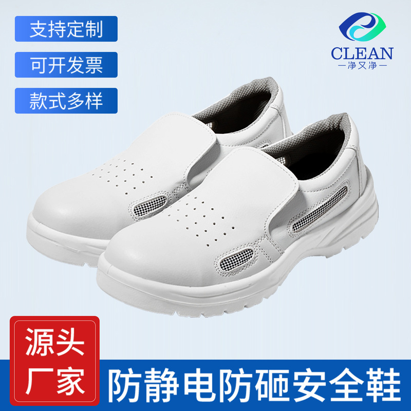 White Open Mesh Anti-Static Anti-Smash Breathable Safety Shoes Steel Toe Protection Work Shoes Dust-Free Protective Shoes White Open Mesh Anti-Static Anti-Smash Breathable Safety Shoes Steel Toe Protection Work Shoes Dust-Free Protective Shoes
