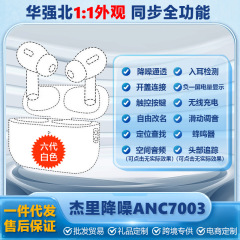 華強北air六代ジェリーanc 7003真騒音pods pro 2はアップルbluetoothイヤホン工場を適用します。