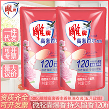 雕牌高奢香水香氛洗衣液500g除菌去异味持久留香强效去污家庭实惠