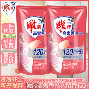 Diao Brand High Luxury Perfume Fragrance Laundry Detergent 500g Sterilization, Odor Removal, Long-Lasting Fragrance, Powerful Decontamination, Family Affordable