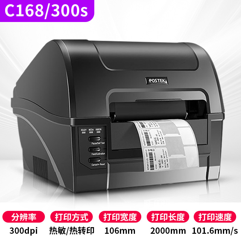 博思得postek不干胶条码标签机c168 200s/300s铜版纸水洗唛打印机|undefined