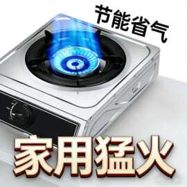 好太太煤气灶单灶 液化气台式燃气灶天然气家用猛火灶节能单个眼