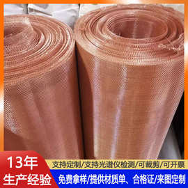 紫铜磷铜黄铜网铜筛网电磁信号屏蔽网10-400目铜丝网布油漆过滤网