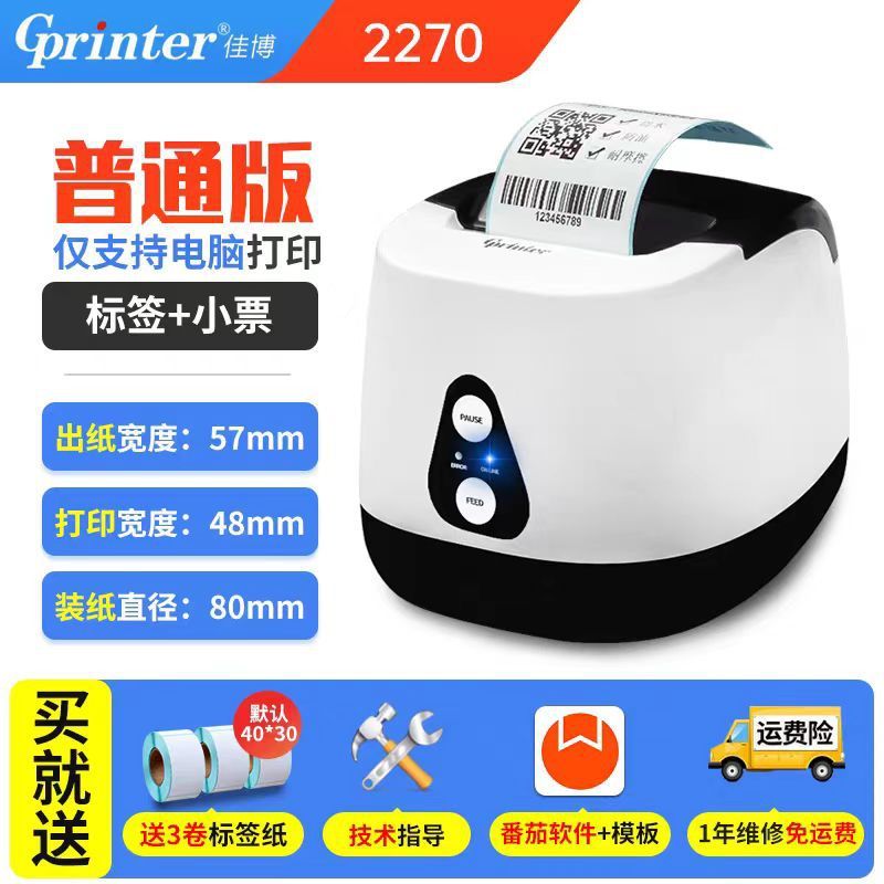 佳博GP-3120TU系列热敏标签打印机电子面单服装价签便携式打印机|undefined