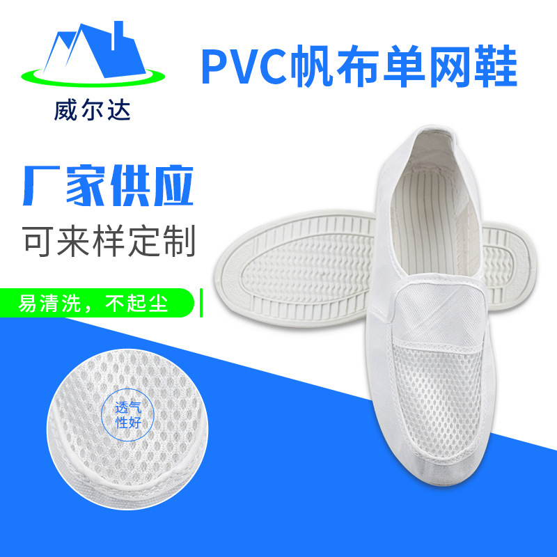 PVC帆布单网鞋白色防尘静电鞋SPU底劳保鞋PU防静电网眼鞋透气轻便