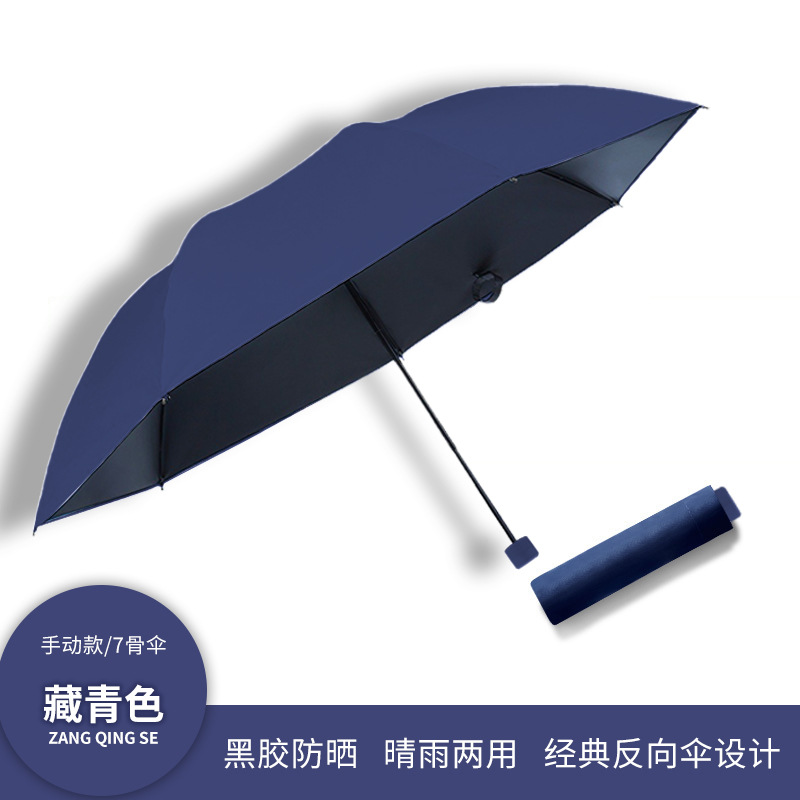 수동 7본 네이비 블루