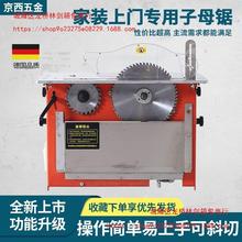 万佳无尘电锯子母锯4寸8寸电动升降倒装多功能木工锯锯铝合金板材