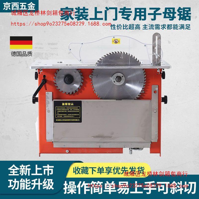 万佳无尘电锯子母锯4寸8寸电动升降倒装多功能木工锯锯铝合金板材