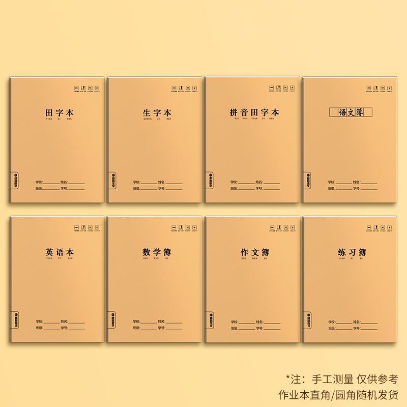 B5加厚大号牛皮初中小学生数学薄作业本子语文作文本英语练习生字|undefined