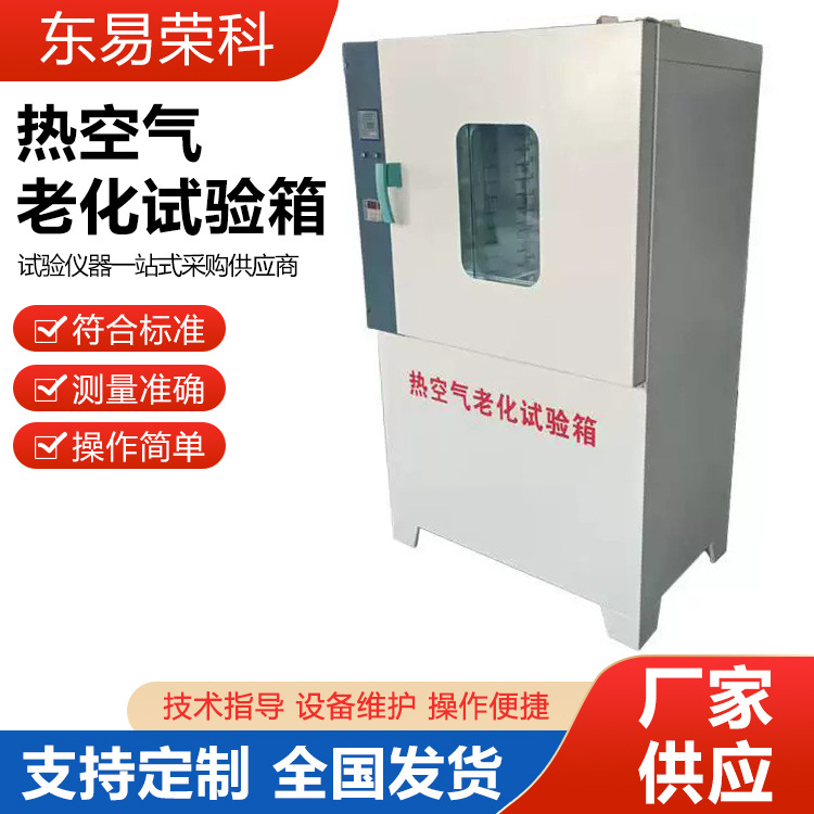 热空气老化箱高温热空气老化试验箱热空气循环老化试验箱