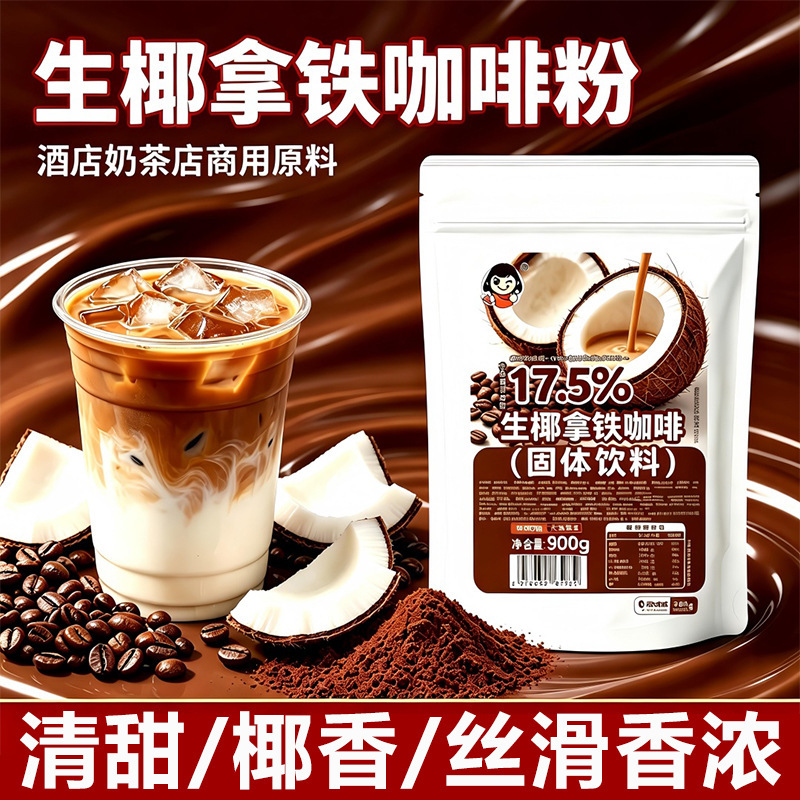 Aibelin Raw Coconut Latte Instant Coffee Powder Original Flavor Hotel Milk Tea Commercial Ingredients Instant Coffee Drink in Bags Aibelin Raw Coconut Latte Instant Coffee Powder Original Flavor Hotel Milk Tea Commercial Ingredients Instant Coffee Drink in Bags