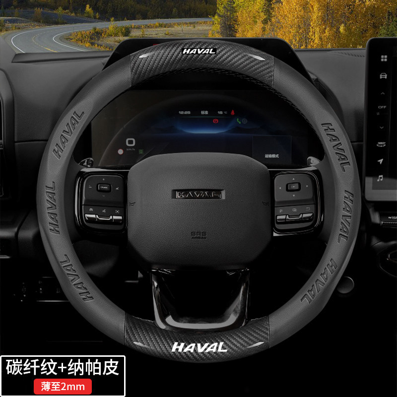 26 Models of Haval Big Dog Steering Wheel Covers H6/H5 Haval Big Dog Plus Second Generation Xiaolong Max Menglong H9 Steering Wheel Covers (Steering wheel cover) - special-for-haval-disc-black-carbon-fiber-pattern-nappa-leather-default