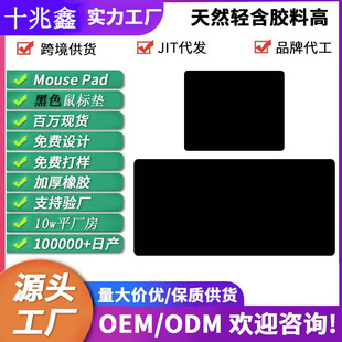 Dirty-Resistant, Wear-Resistant, Non-Slip Rubber, Pure Black, Simple, Enlarged and Thickeneded Mouse Pad, Can Be Added to Any Size and Logo
