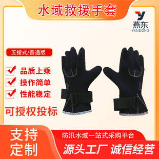 Water emergency rescue protective gloves thickened warm protective gloves ordinary underwater rescue diving gloves