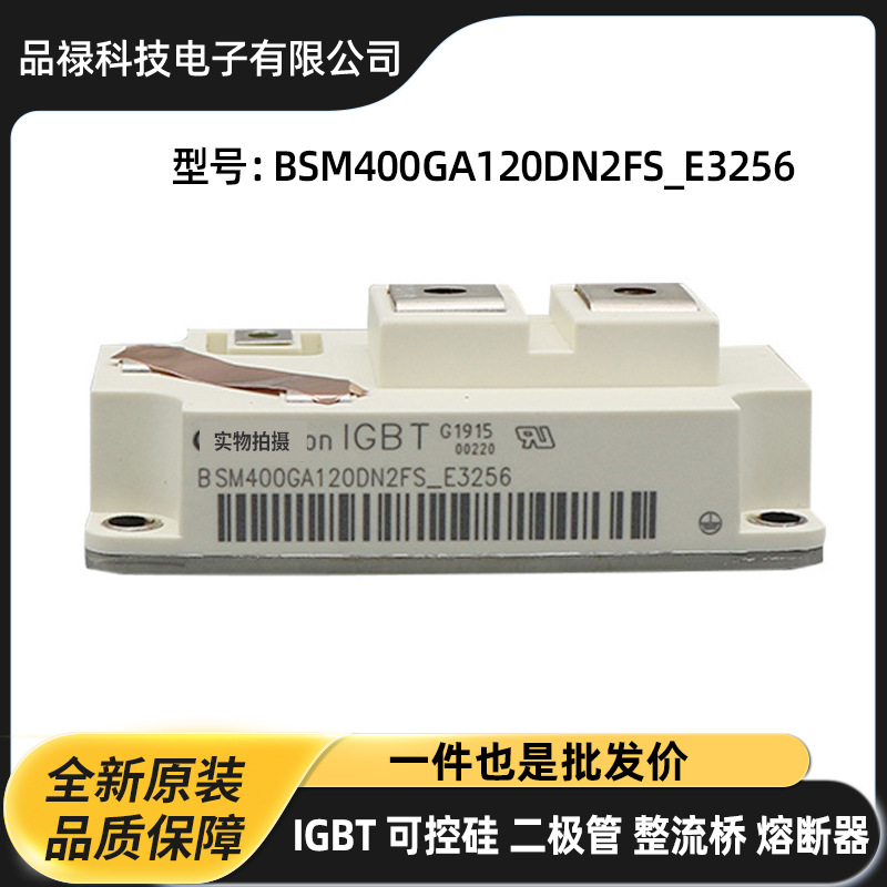 原盒原包IGBT功率模块BSM400GA120DN2FS_E3256 BSM40 0GA120DN2S
