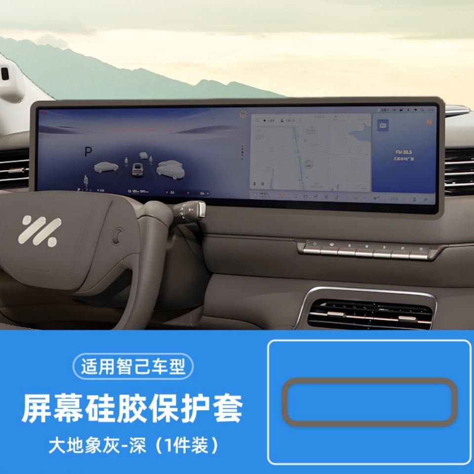 Zhiji – Silicone Screen Protector Other Automotive Interior Supplies - 2026-im-ls6ls9-original-car-color-earth-elephant-gray-dark-navigation-silicone-cover