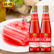 恒顺大红浙醋450ml2瓶 红醋泡萝卜水饺蟹虾泡菜烤鸭上色红醋