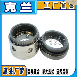 可定制克兰机械密封58U-110博格曼机封适用潜水泵和搅拌器等设备