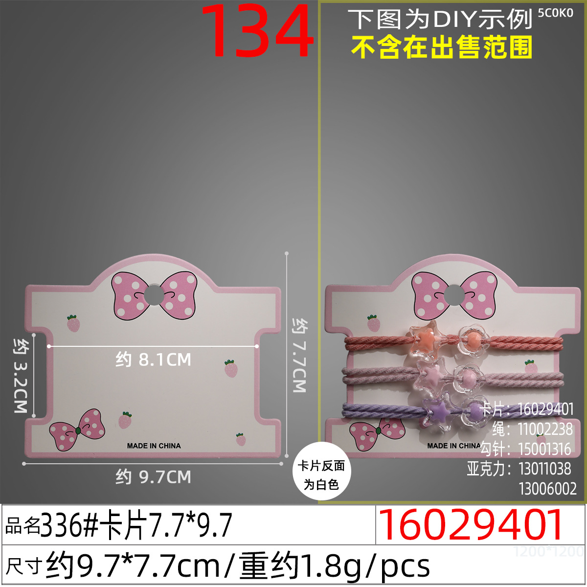 16029401#336#卡片7.7x9.7