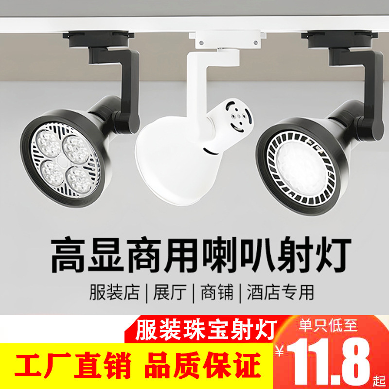 Led Track Light Spotlight Clothing Store Commercial Track Spotlight Bulb Par30 Par Light Track Spotlight Spotlight
