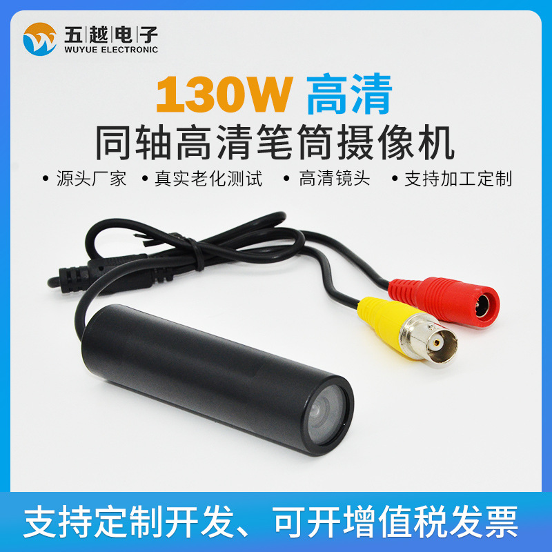 130万 笔筒监控 工业相机 监控同轴高清红外CCD摄像头