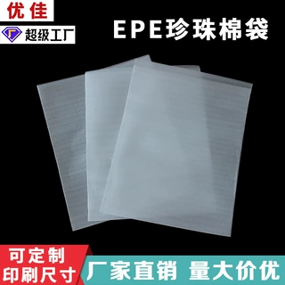 epe珍珠棉袋定制批发快递打包珍珠棉鸡蛋托卷材棉袋EPE珍珠棉