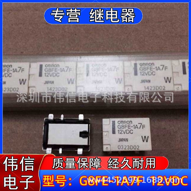 G8FE-1A7F-12VDC 15A 进口单刀单掷常开型 汽车转向闪光灯继电器
